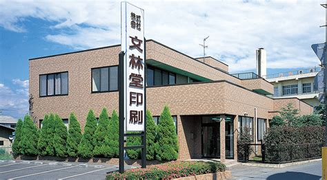 玄明堂|有限会社玄明堂印刷所（群馬県前橋市） 概要